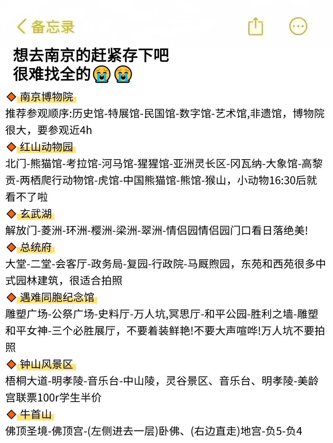 写给1-3月去南京的姐妹👭超全避雷攻略