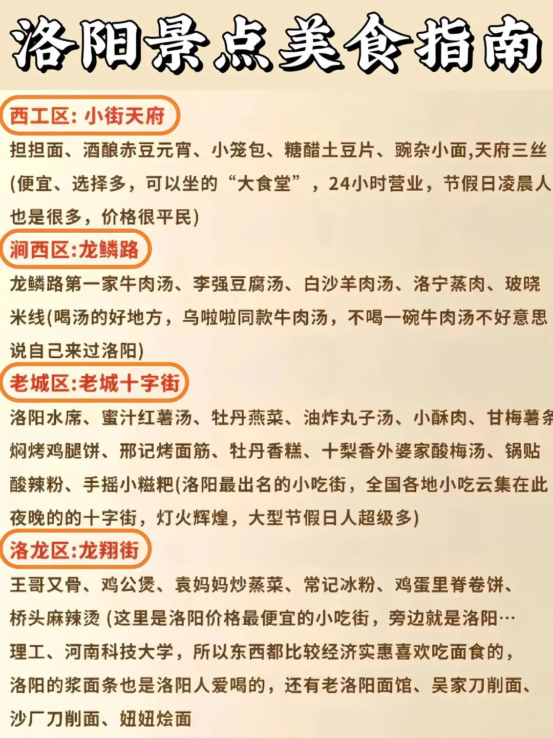 1月来主打一个省💰不绕路，洛阳懒人版攻略‼️