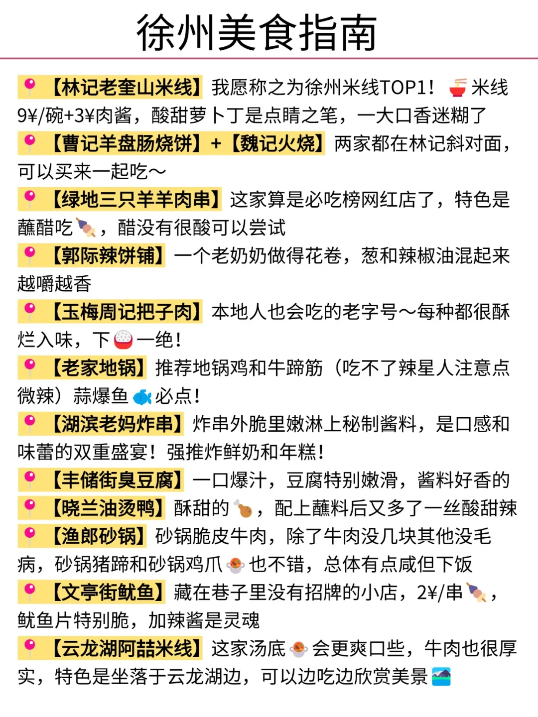 听劝👂🏻1-3月来徐州的姐妹请🐴住