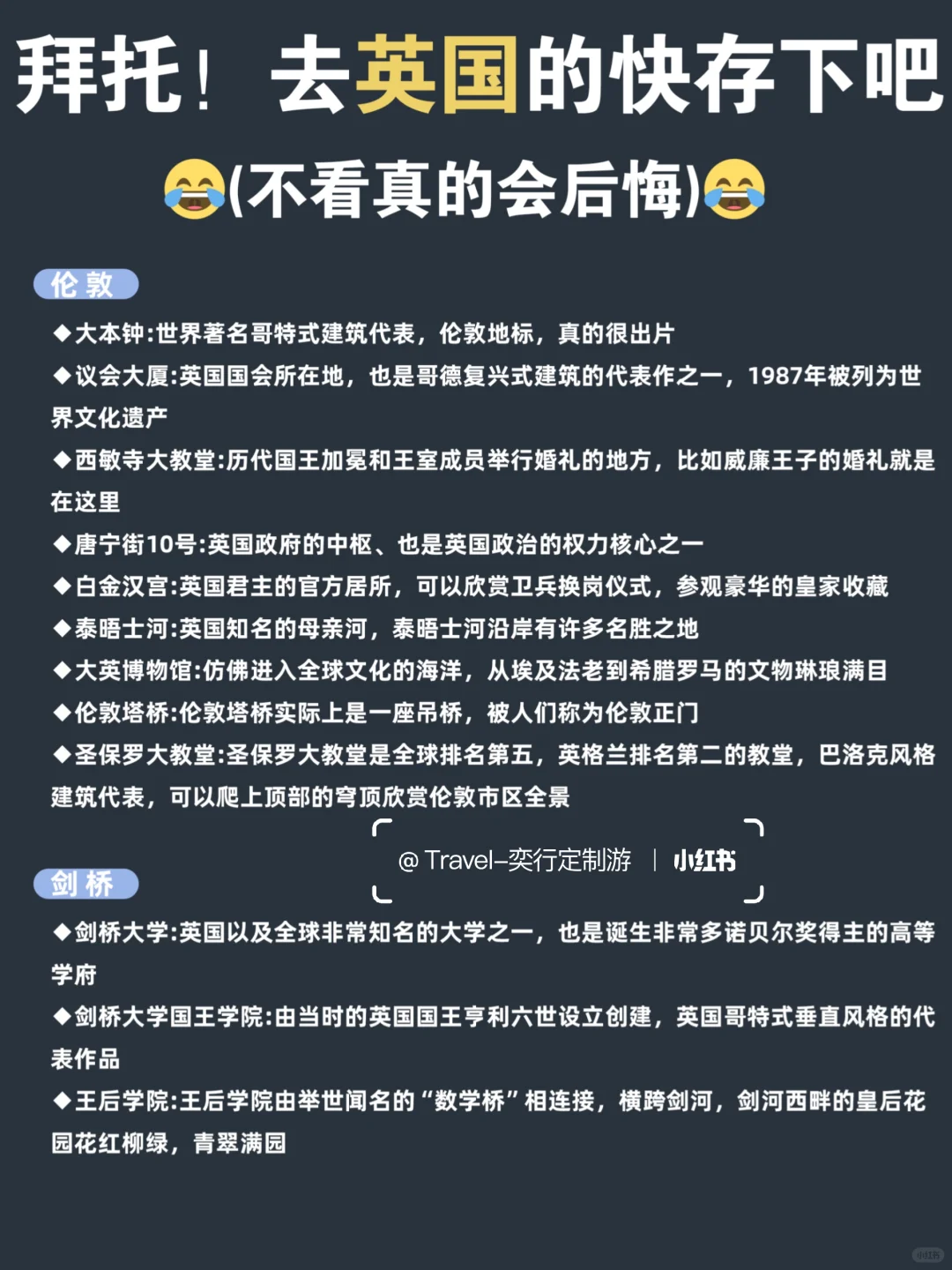 拜托🙏去英国的快存下吧📍不看后悔