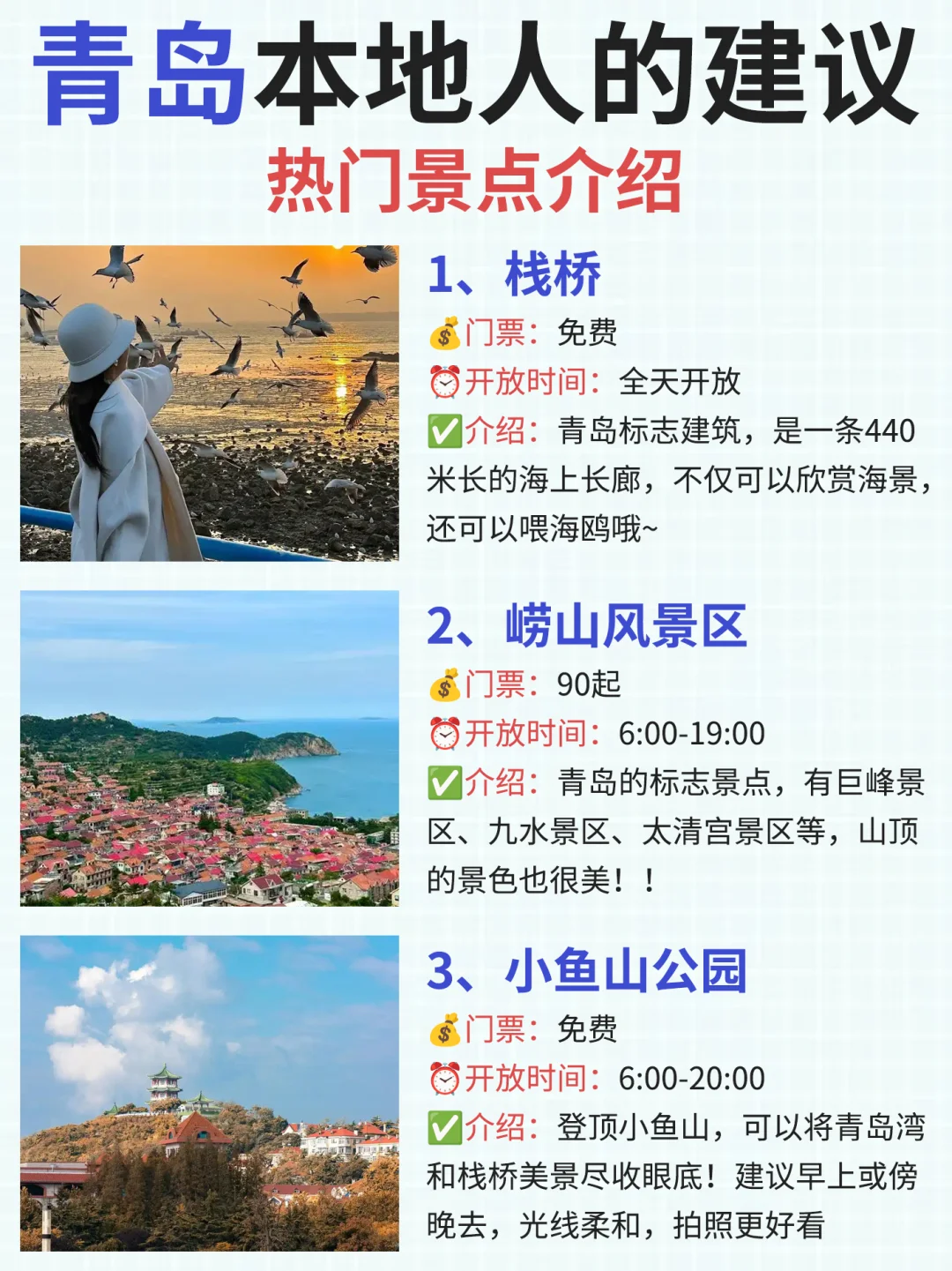青岛本地人建议❗这些地方真的要去⚠