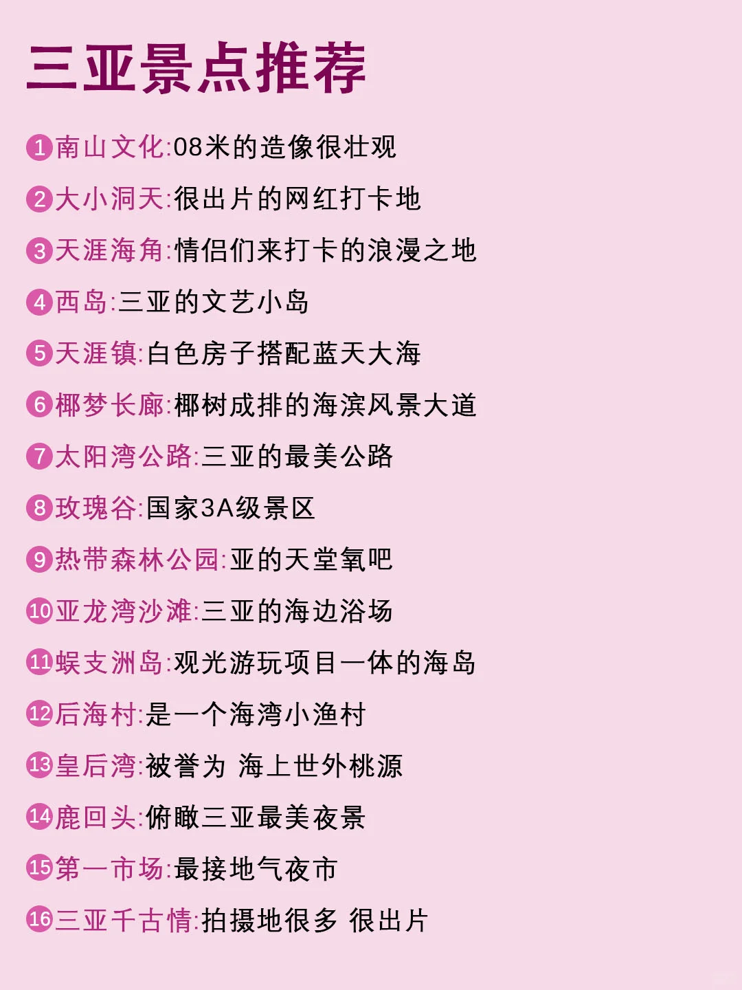 男朋友做的三亚旅行攻略❤理工男逻辑真的强