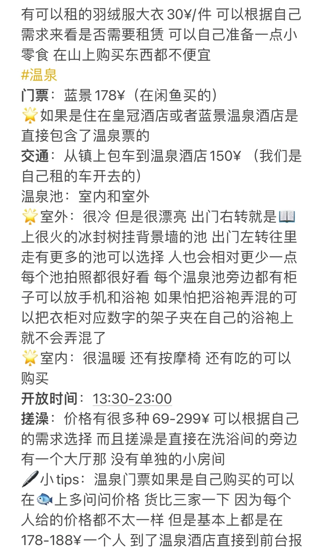 📍长白山旅游攻略【超详细用心文字版】