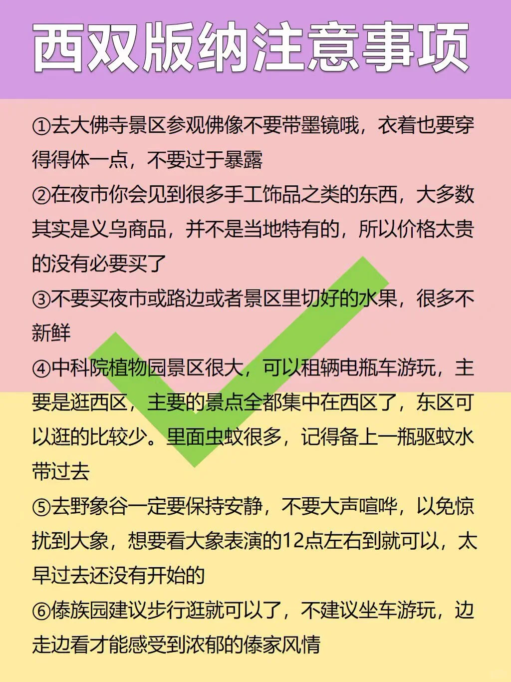西双版纳旅游景点｜放心去🆚不要去(五)
