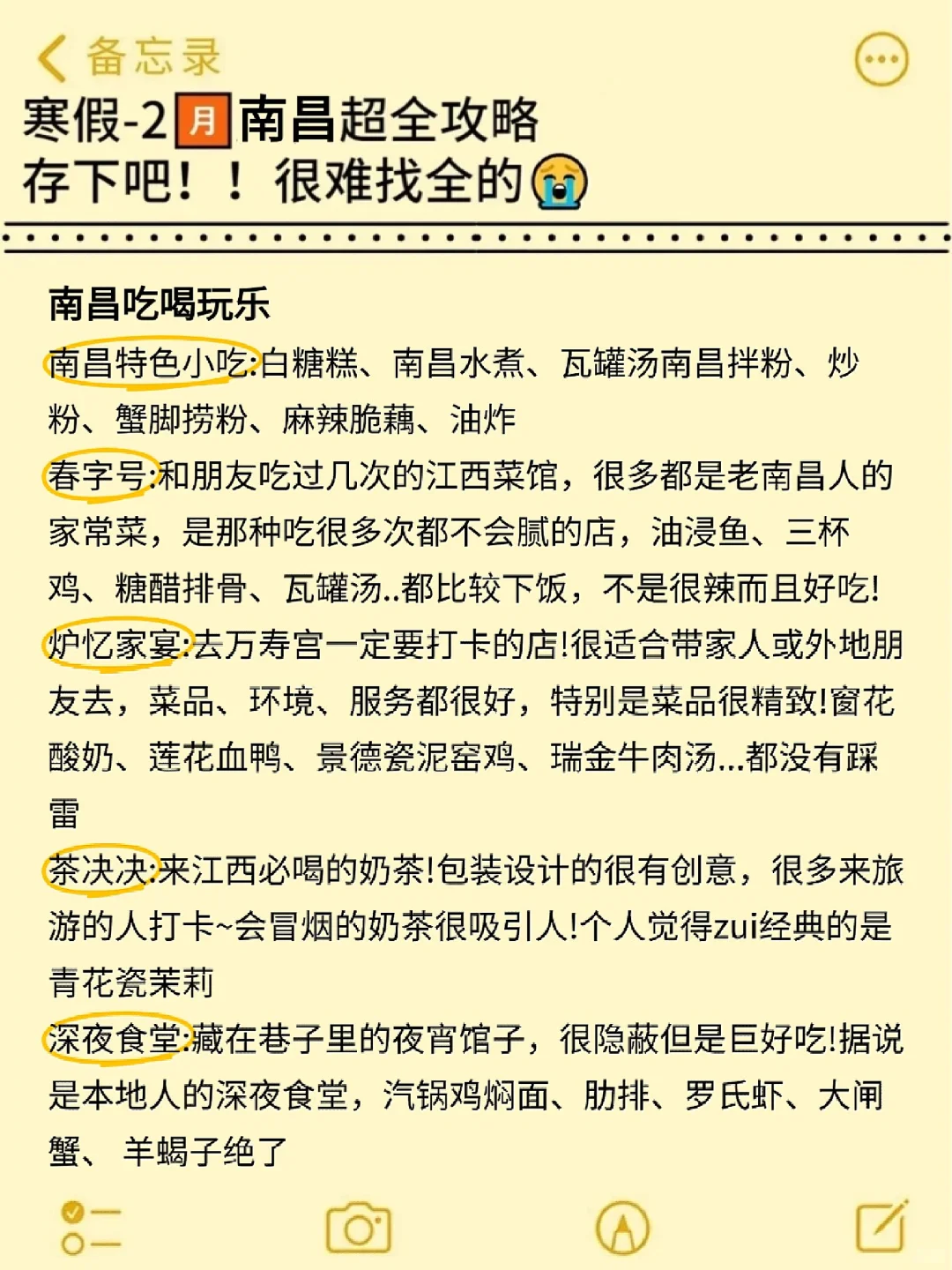 真心提醒寒假～2月去南昌的姐妹👭，听劝