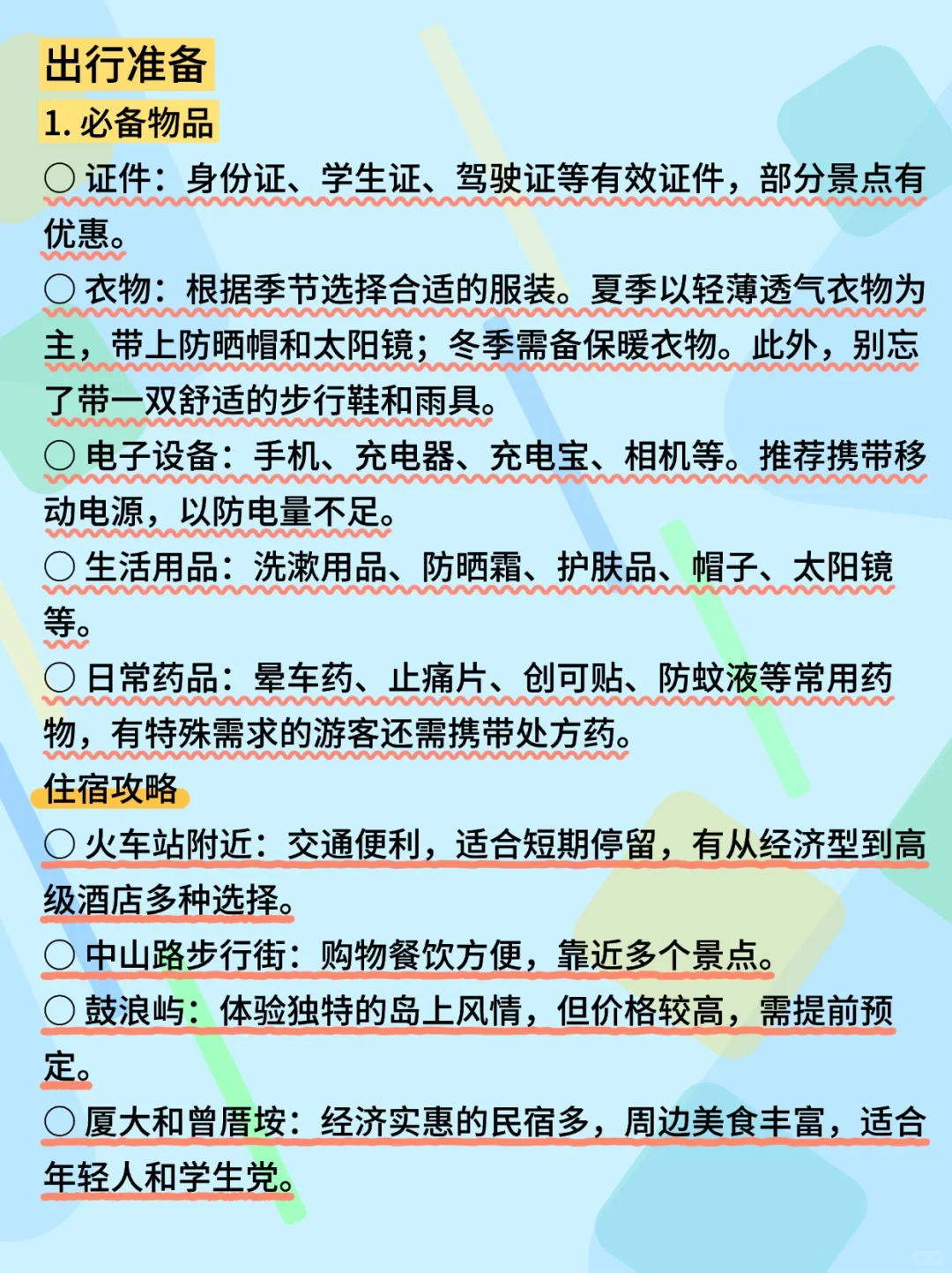 十二月厦门旅游攻略