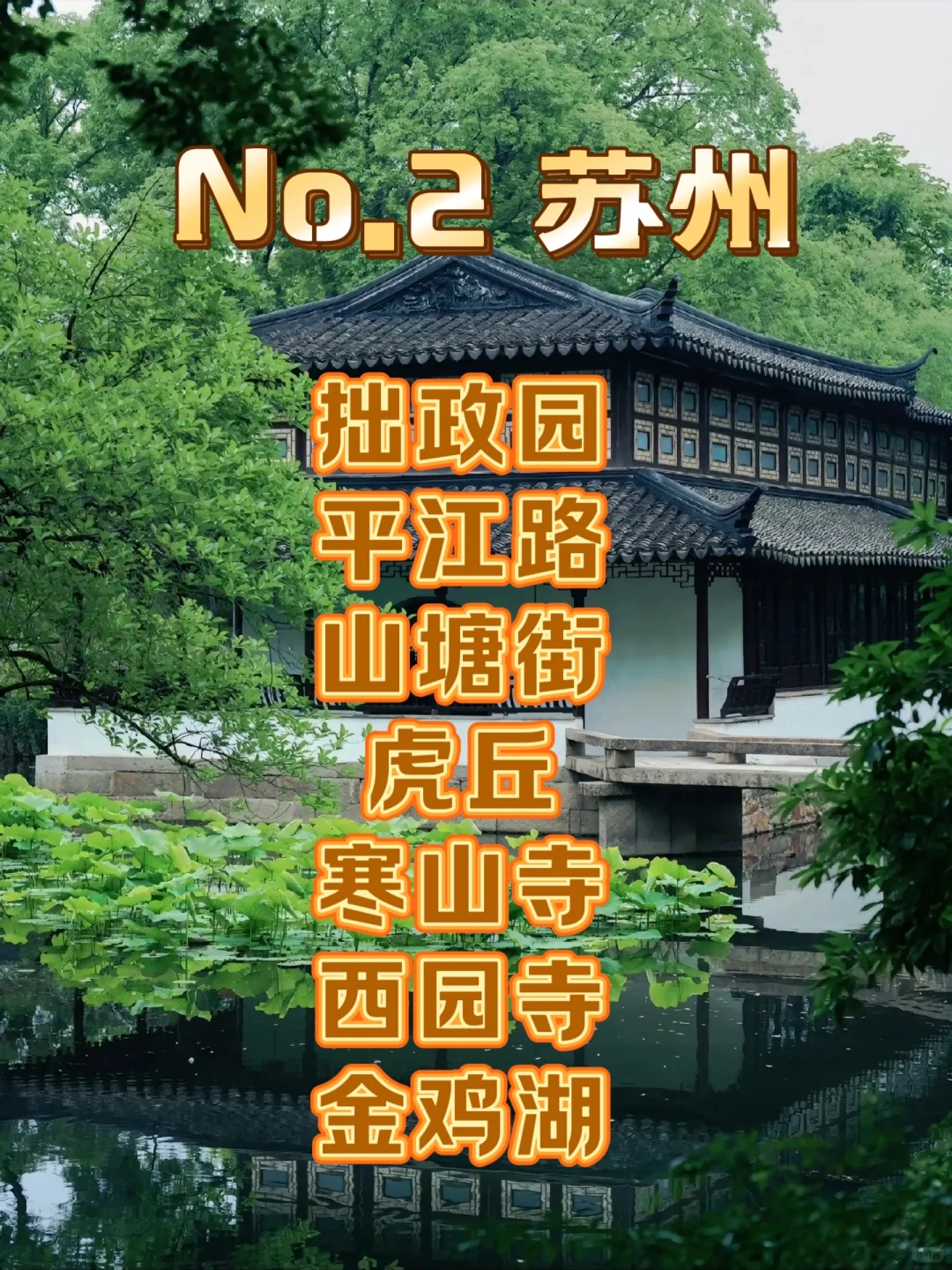 苏州9大城市打卡景点‼