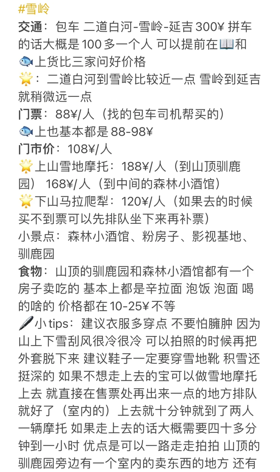 📍长白山旅游攻略【超详细用心文字版】