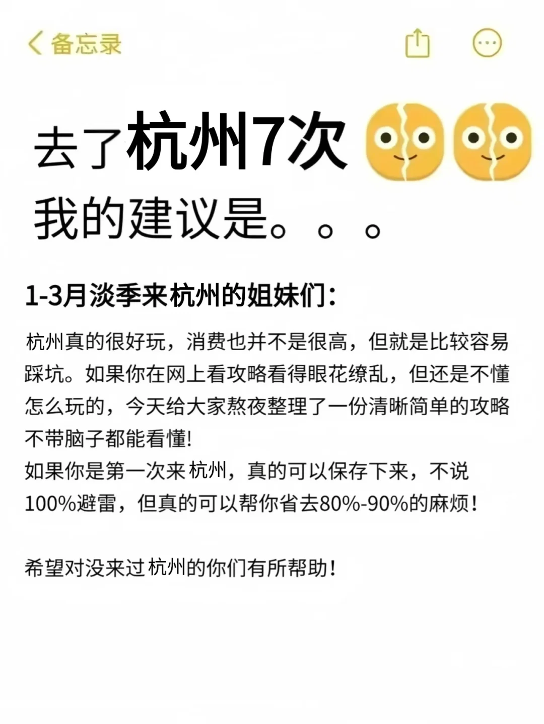 听劝👂🏻1-3月来杭州的姐妹请🐴住