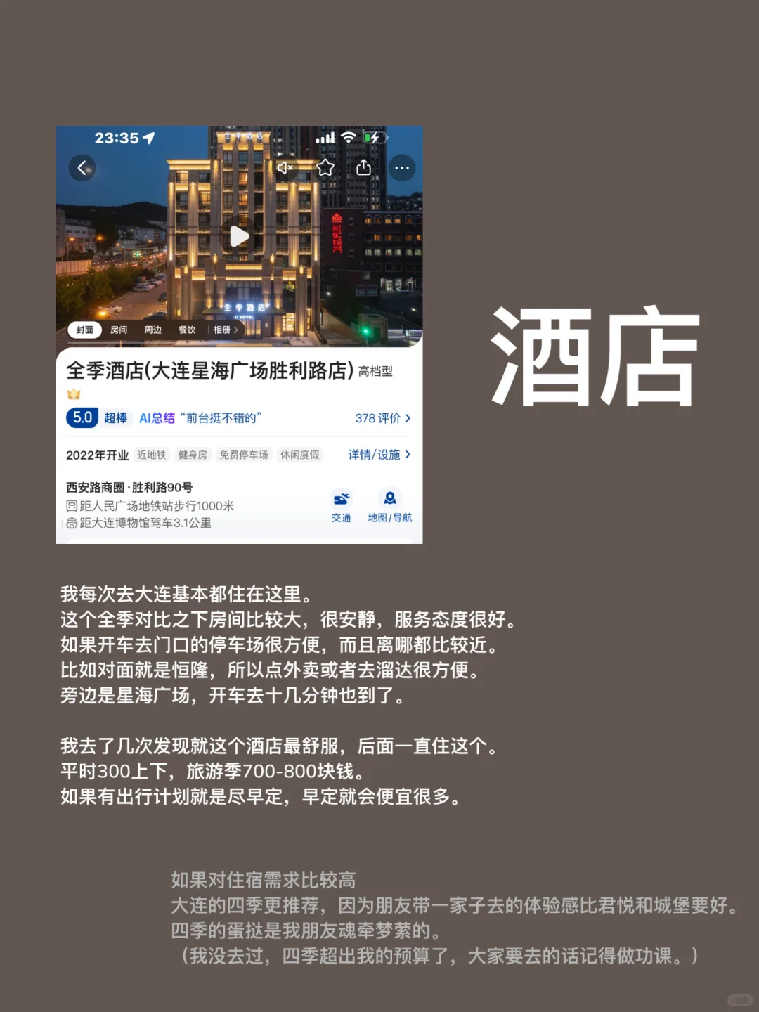 详细大连旅游攻略，终于写完了。