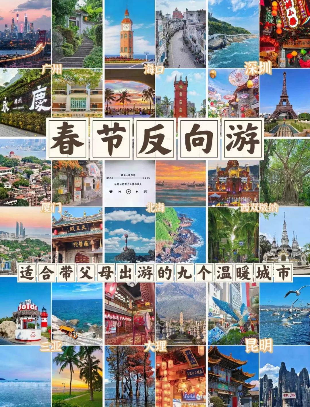 春节反向游，适合带父母出游的九个温暖城市!