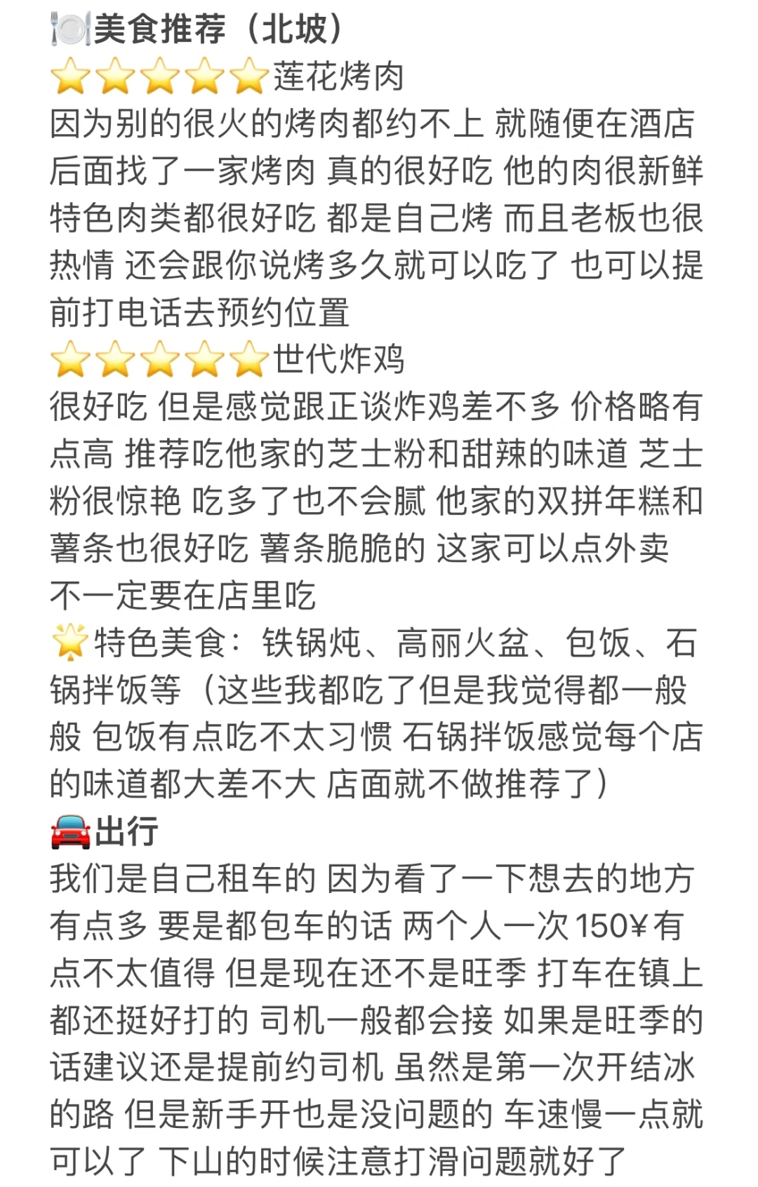 📍长白山旅游攻略【超详细用心文字版】