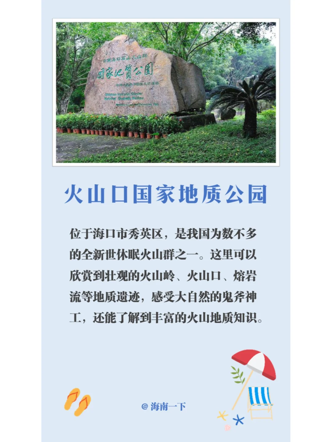 海口旅游景区合集