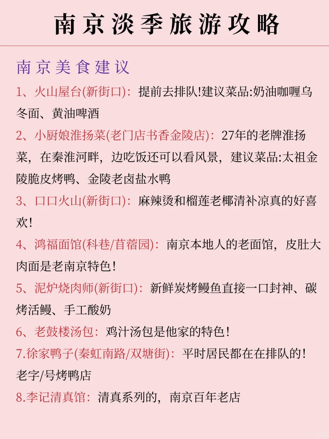 南京淡季旅游新通知！超全避雷，速速查收📥