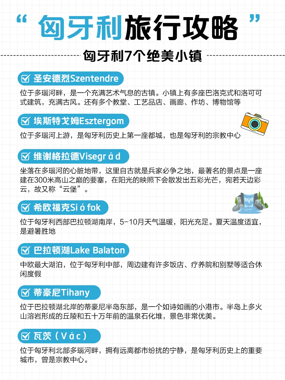 🇭🇺计划去匈牙利的姐妹存下吧！很难找全的！