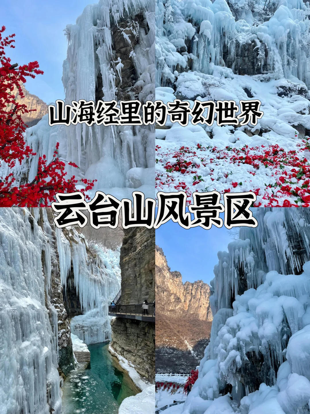 河南最值得去的十几个 5 A 级旅游景区