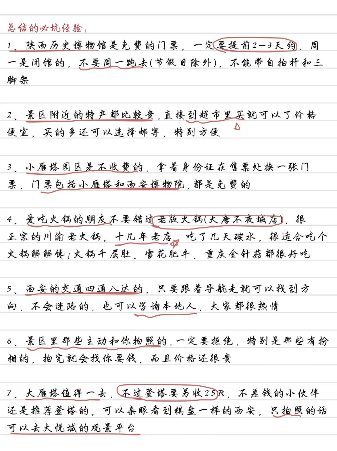 土著手写😭西安3️⃣天2️⃣晚旅游攻略