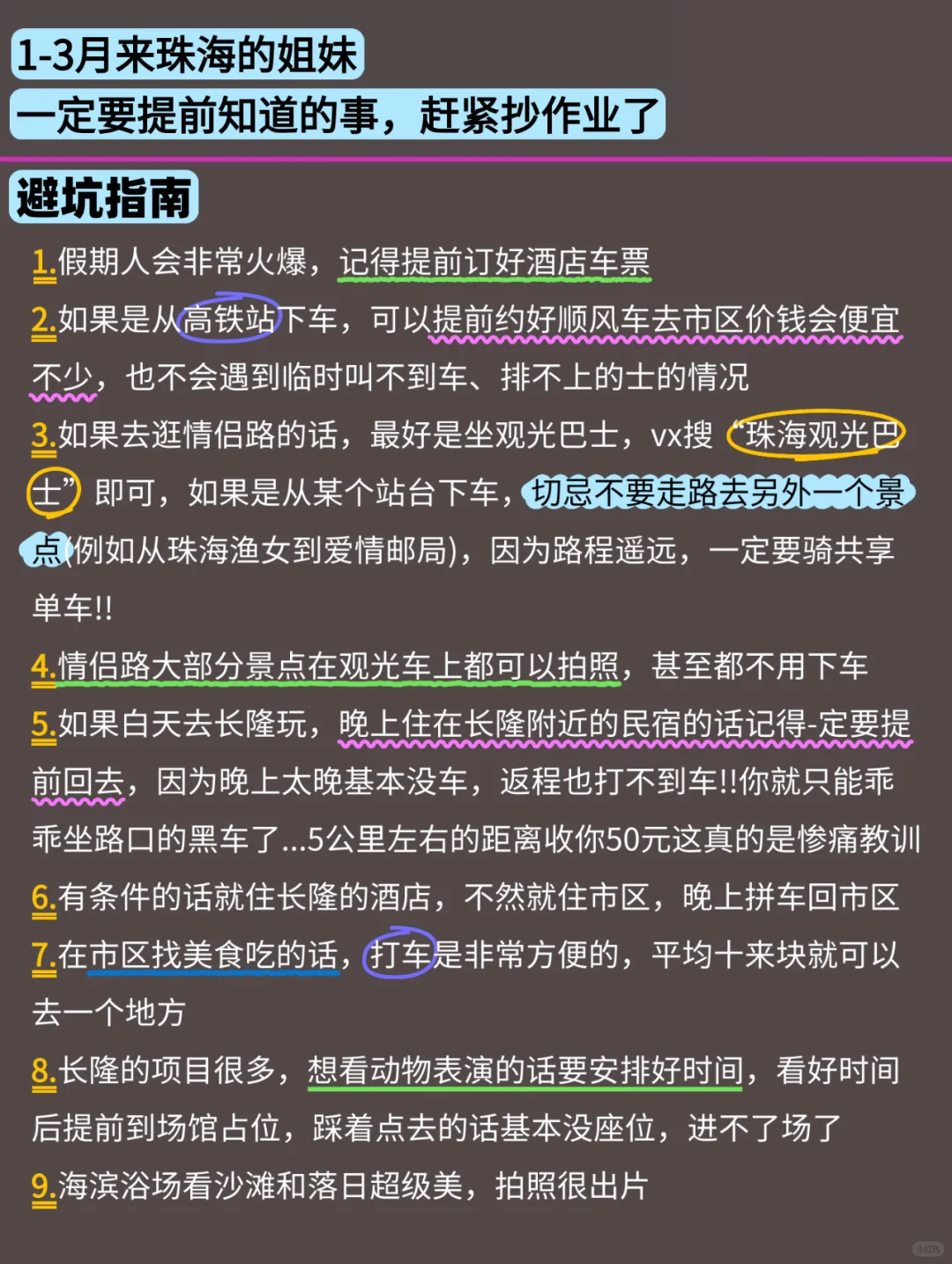 写给1-3月去珠海的姐妹👭超全避雷攻略