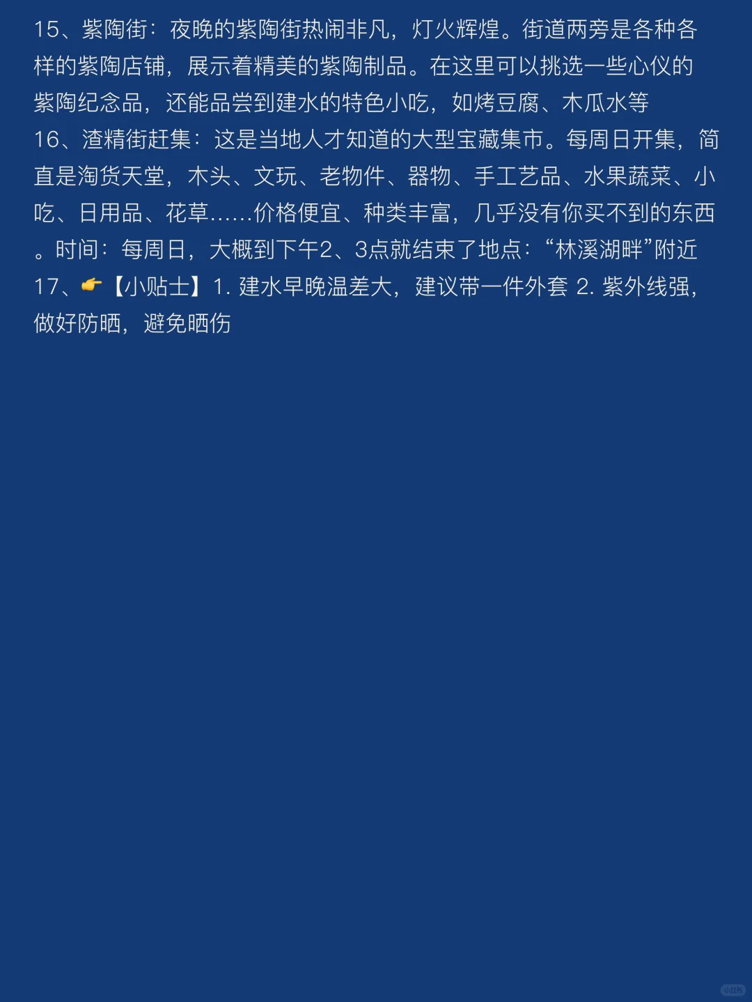 去过建水3次，我懂了，写给1~2月来的姐妹