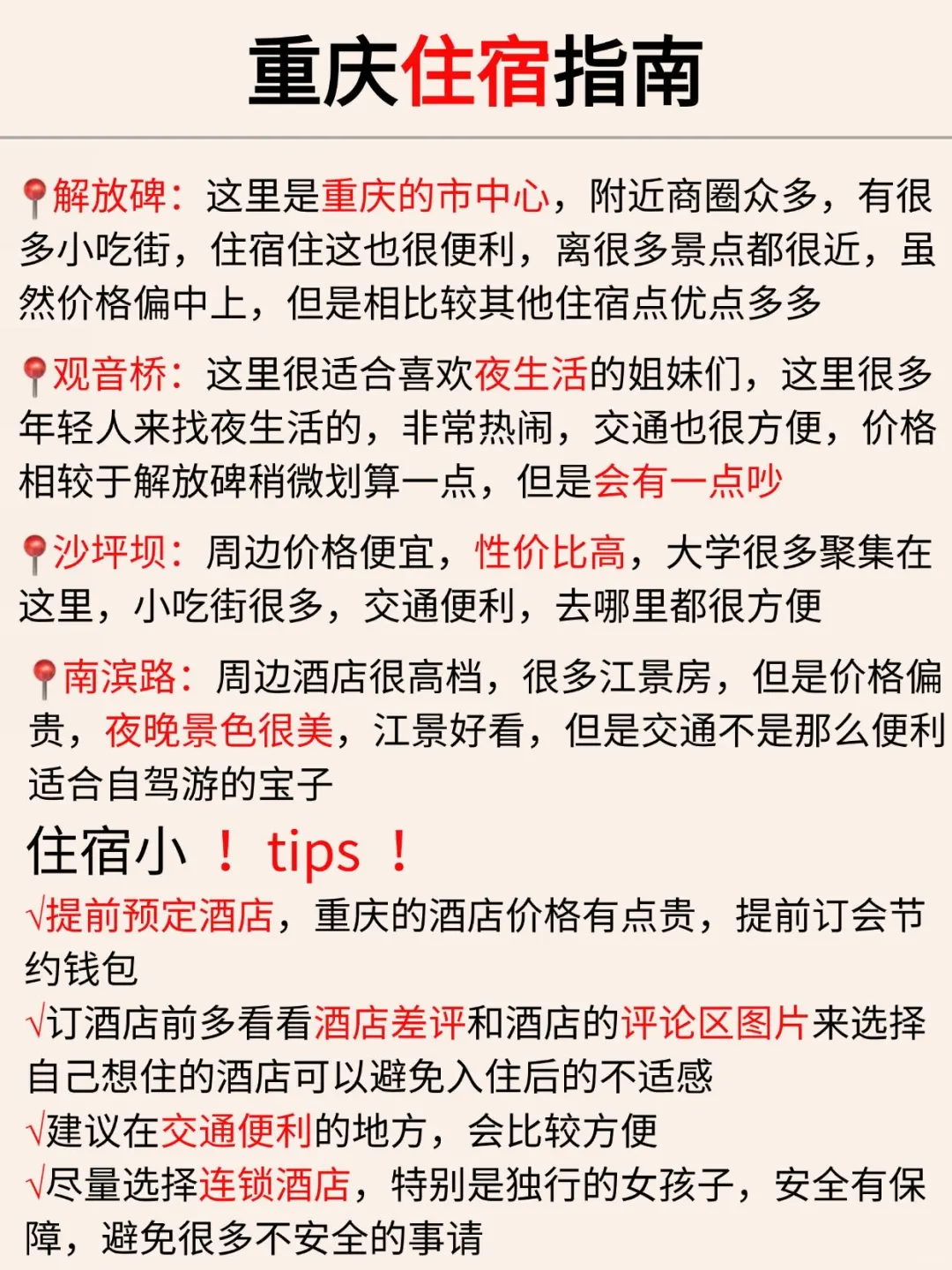 重庆已回✌️攻略已完善未出发的赶紧抄作业！