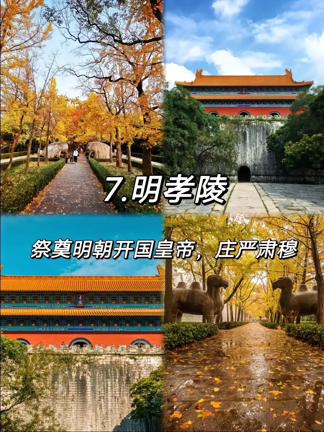 江苏南京旅游必玩的九大景点