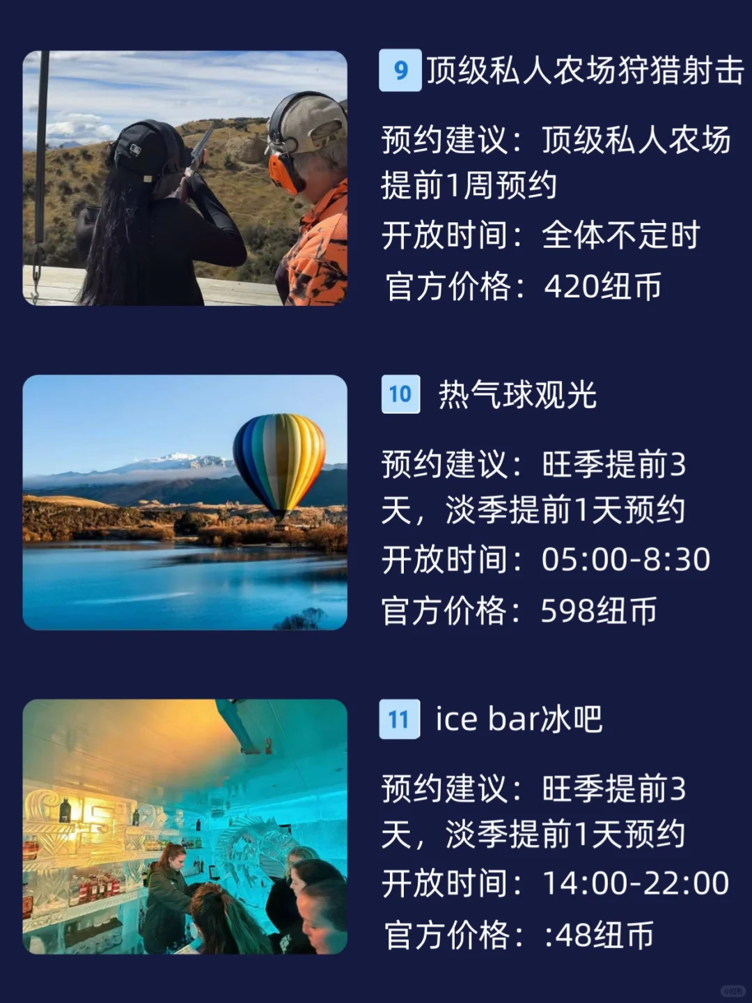 听劝！皇后镇这些景点要预约！避免排队买票！