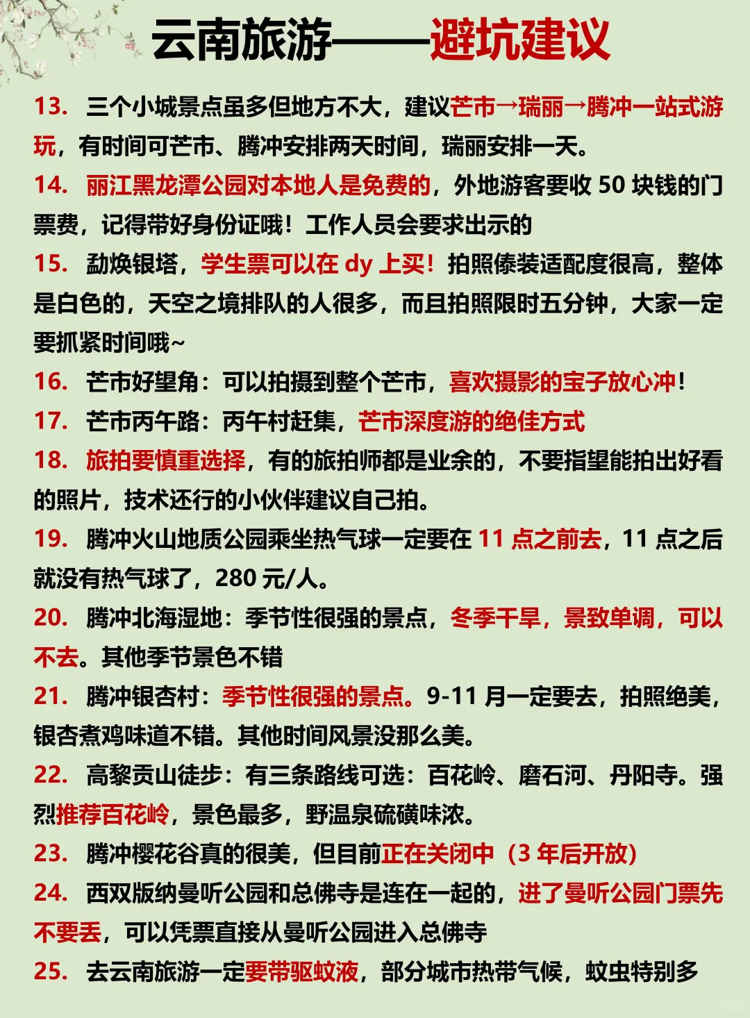 云南旅游攻略(附游玩地图+游玩顺序)码住