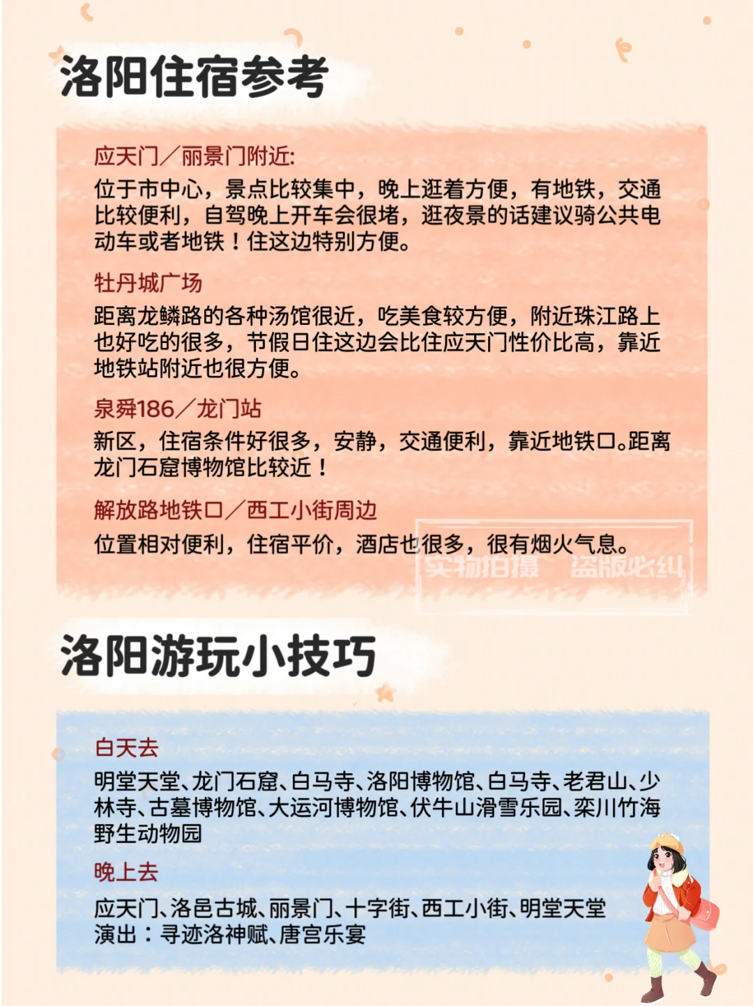 第一次来洛阳的姐妹们!超全攻略收藏