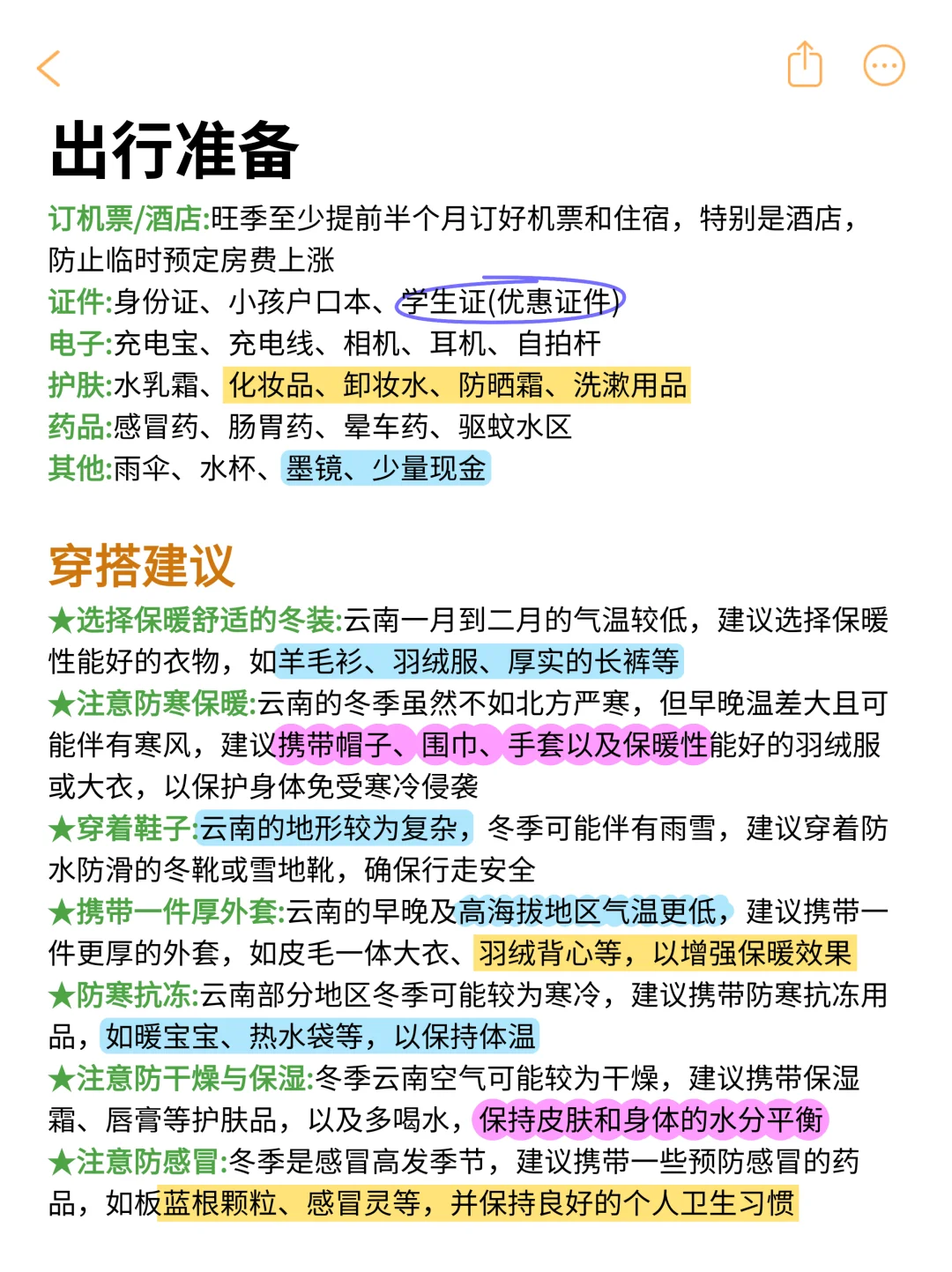 在云南玩了6天崩溃了…提醒1-2月去的姐妹