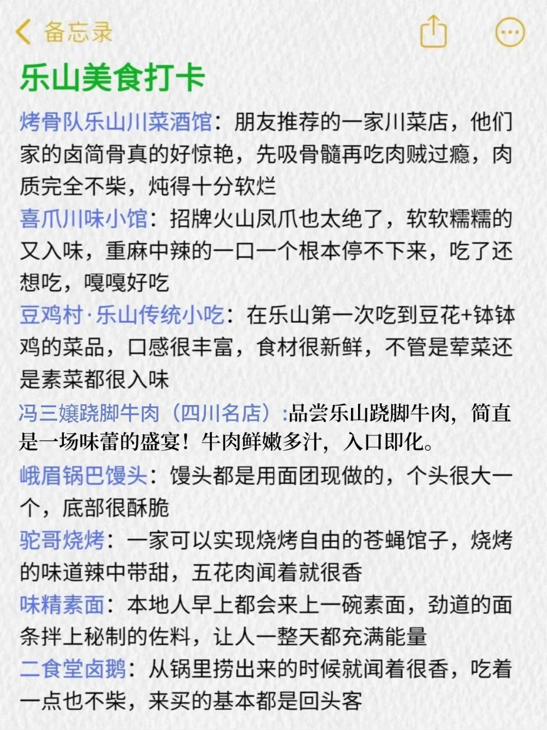 去了乐山6️⃣次，我的建议是…