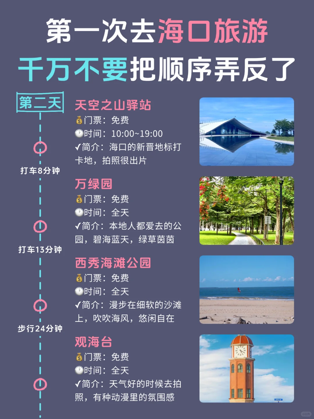 1-2月海口旅游攻略丨4天3晚不绕路📝