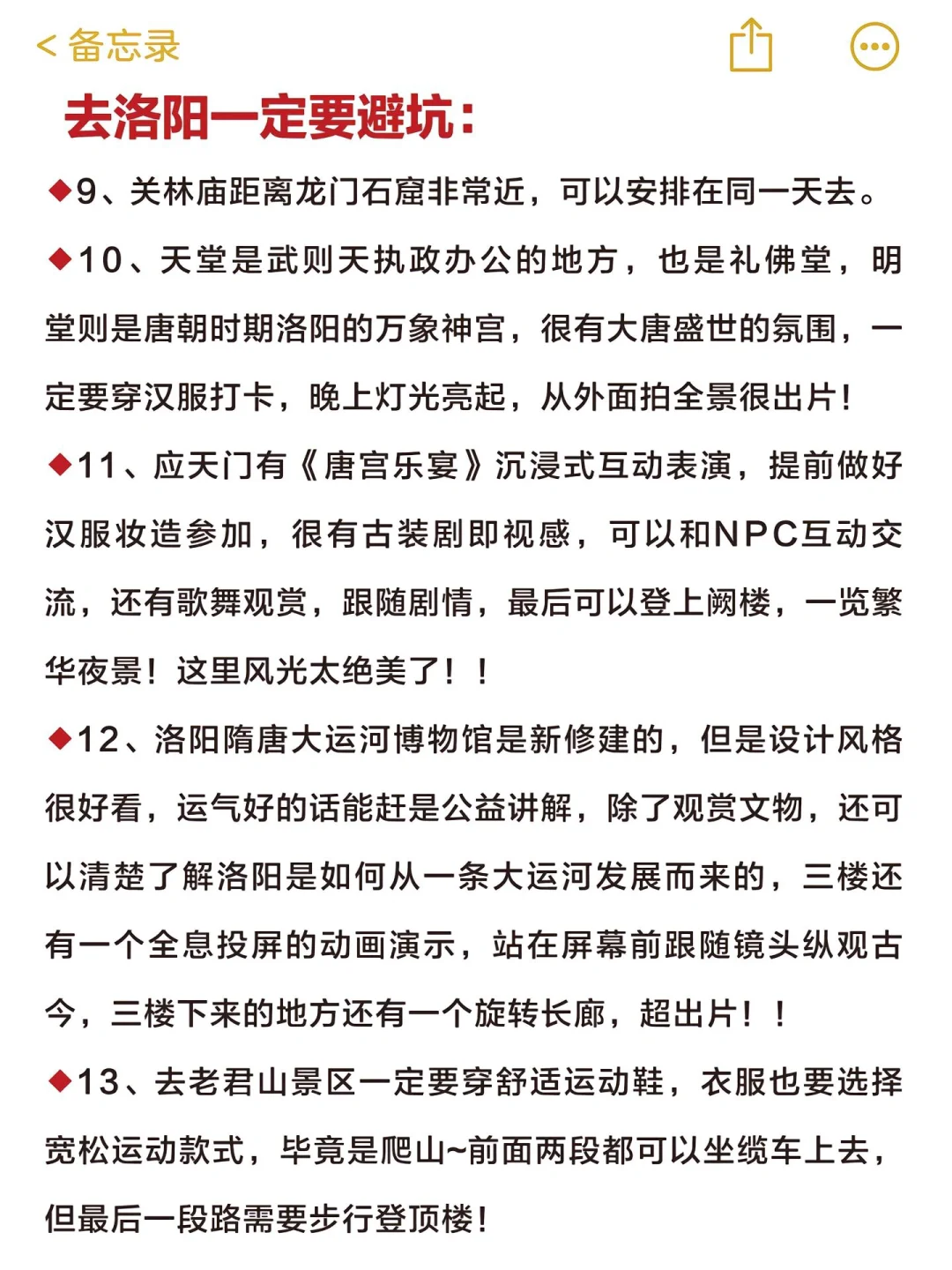 1月来洛阳玩我不允许你还没看过这篇攻略❗️