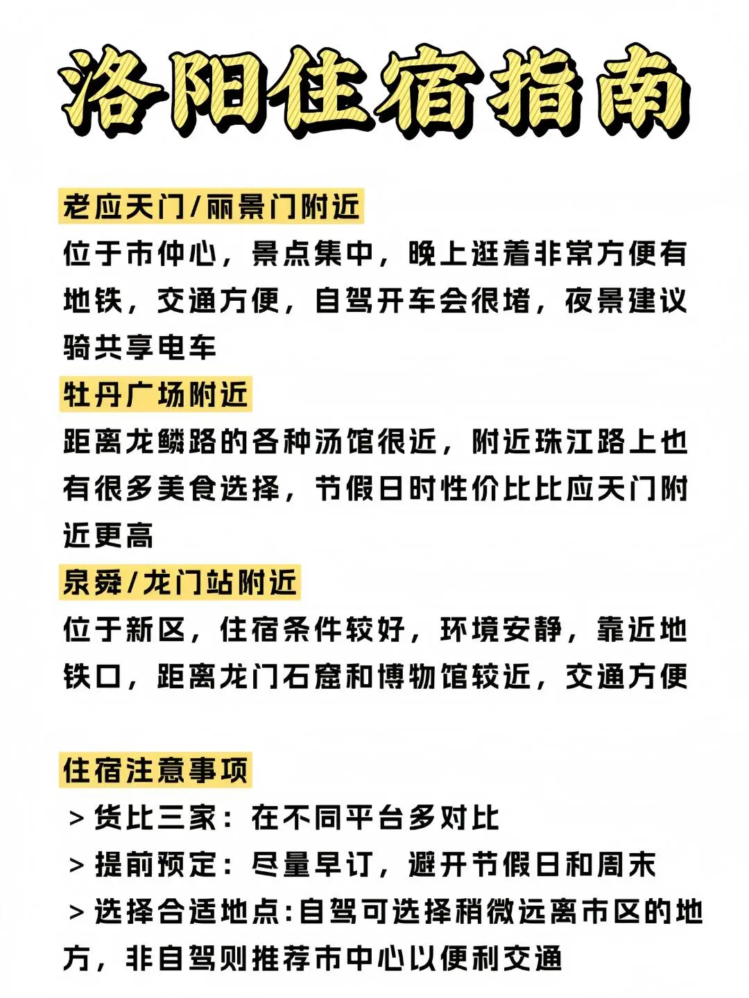 1月来主打一个省💰不绕路，洛阳懒人版攻略‼️