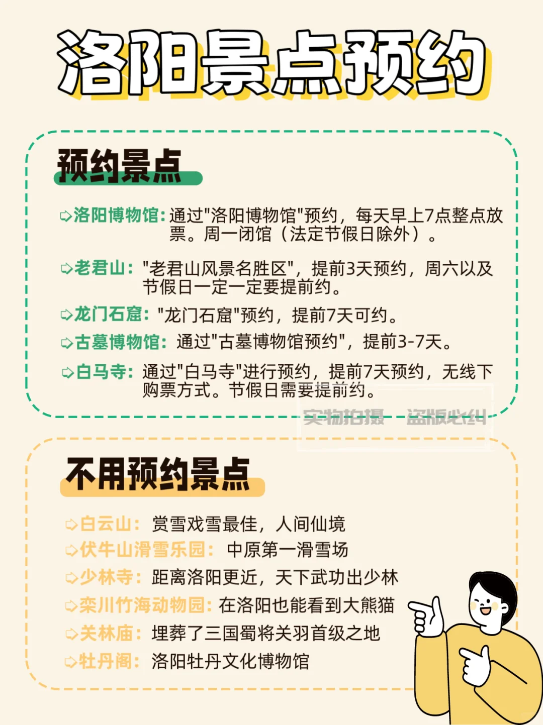 第一次来洛阳的姐妹们!超全攻略收藏