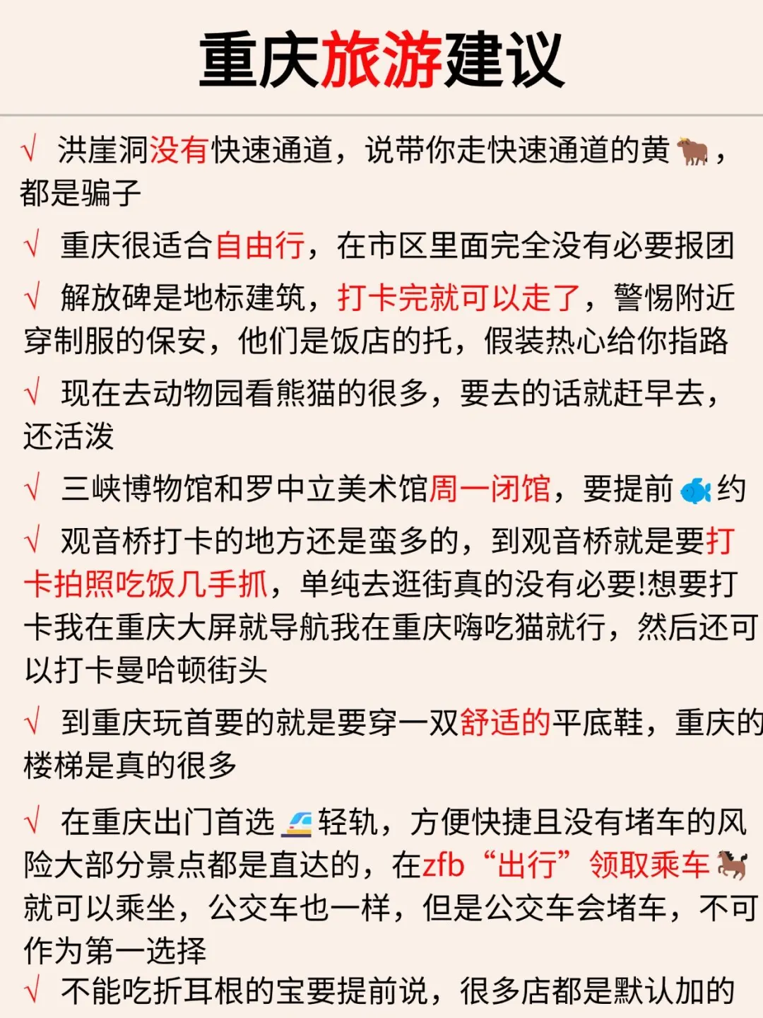 重庆已回✌️攻略已完善未出发的赶紧抄作业！
