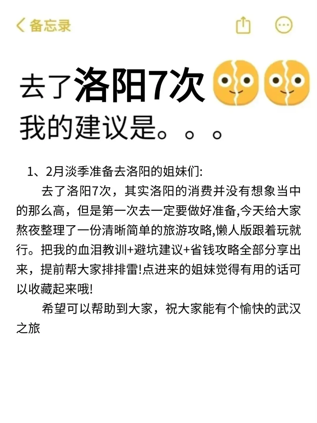 1月来主打一个省💰不绕路，洛阳懒人版攻略‼️