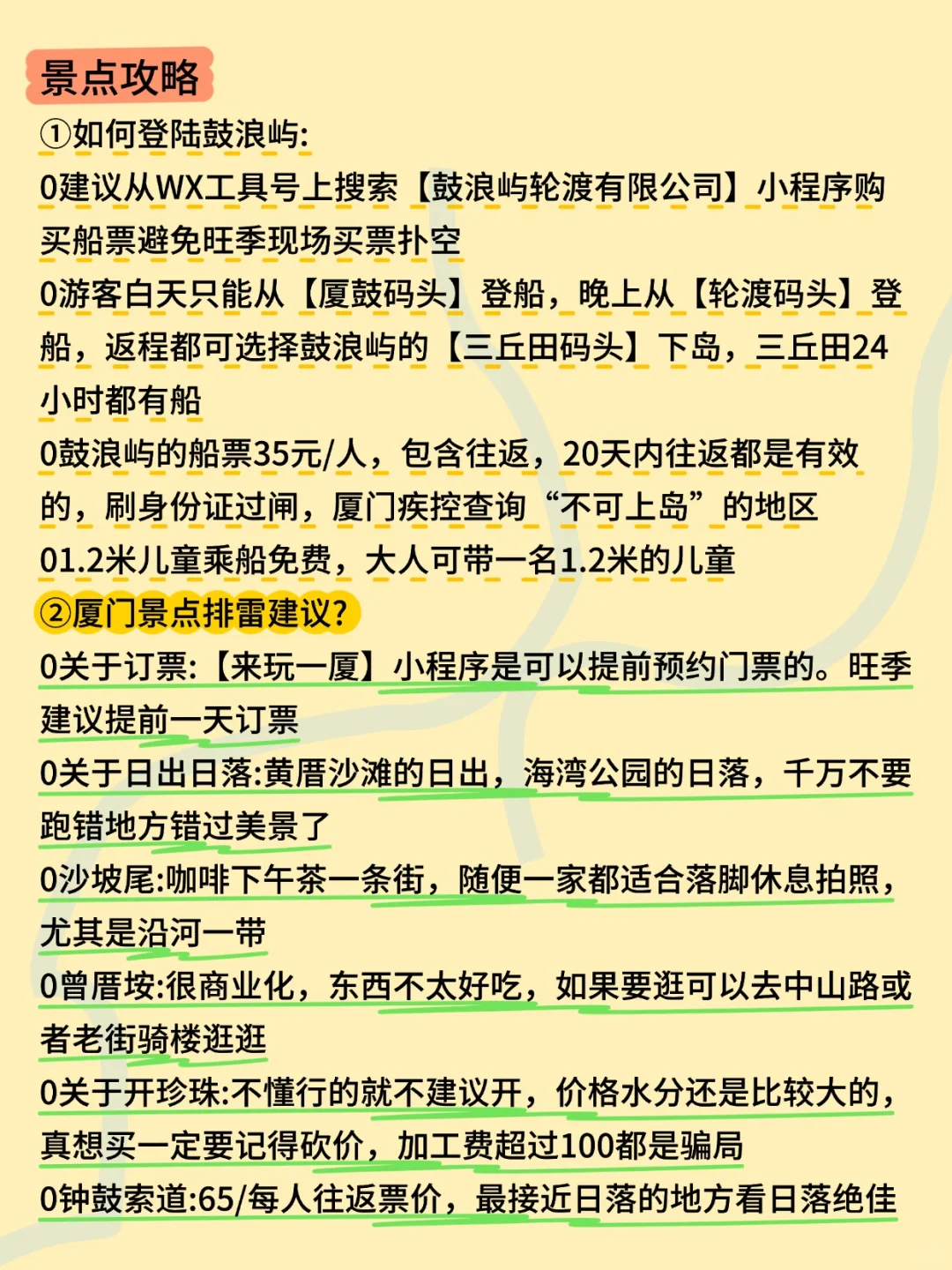 厦门三天两夜精华版旅游攻略🎒