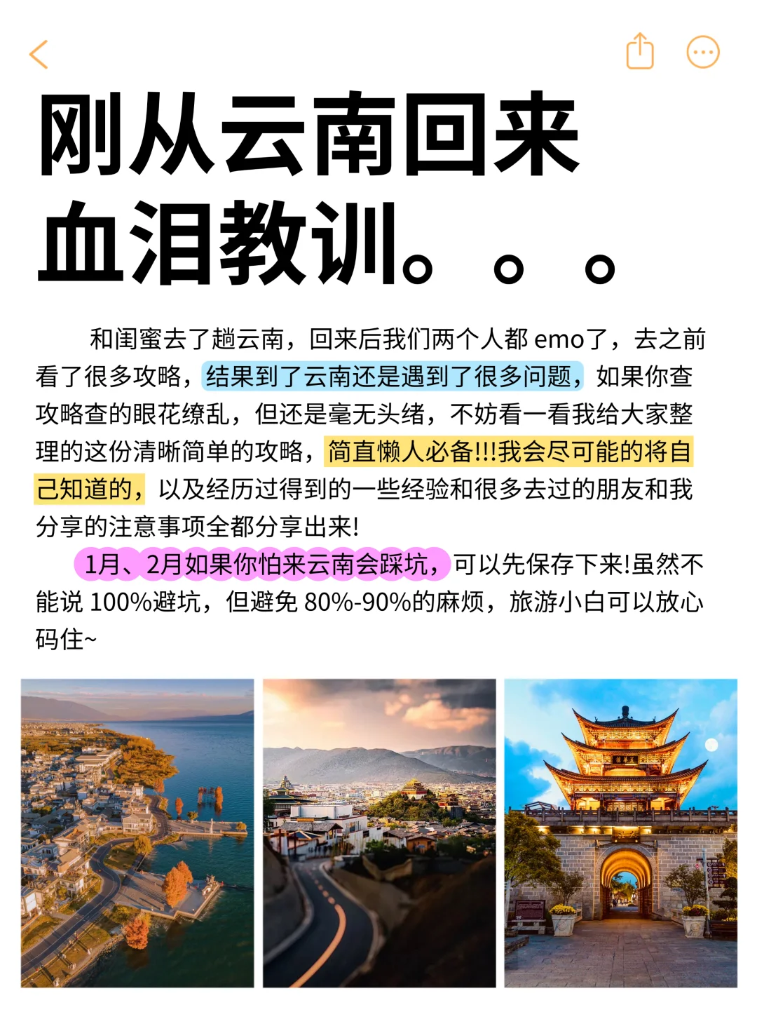 在云南玩了6天崩溃了…提醒1-2月去的姐妹