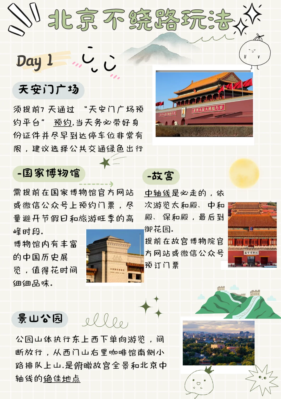 北京三日游攻略｜路线景点Citywalk全规划✅