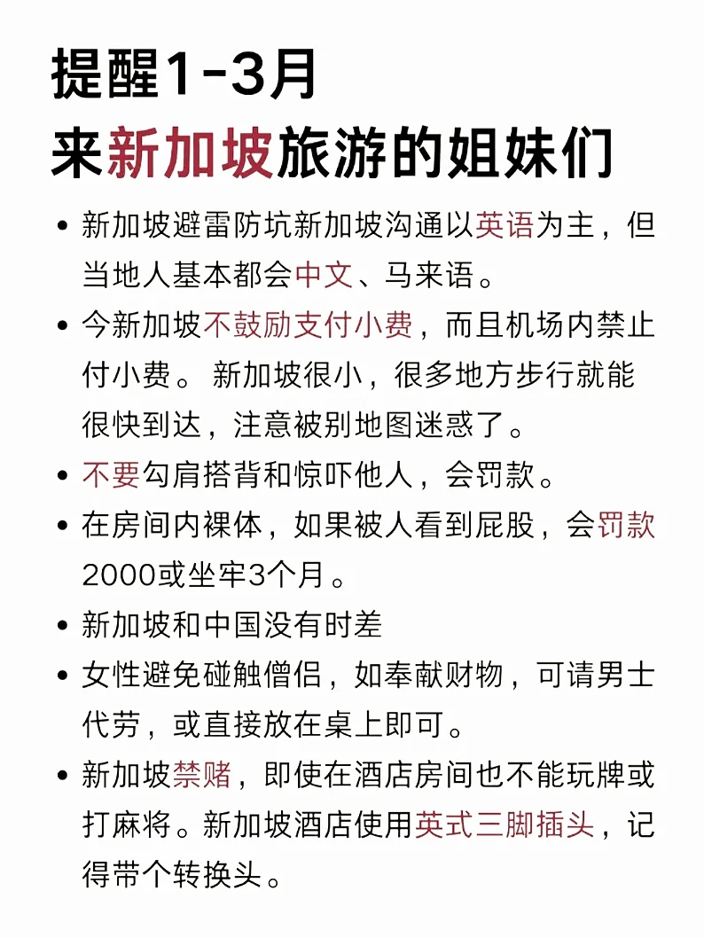 🇸🇬新加坡⚠️1-3月新规｜一定要看！