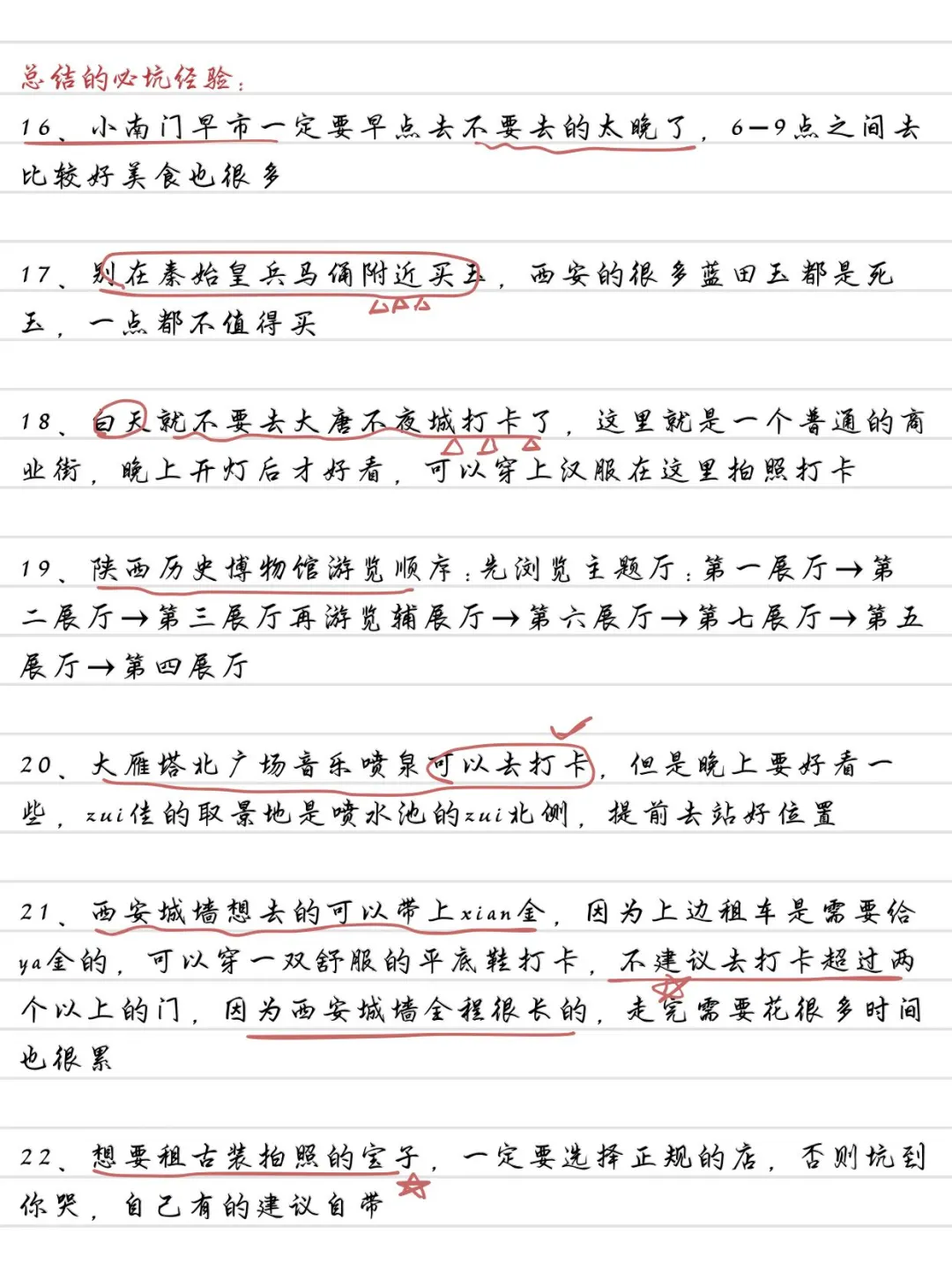 土著手写😭西安3️⃣天2️⃣晚旅游攻略