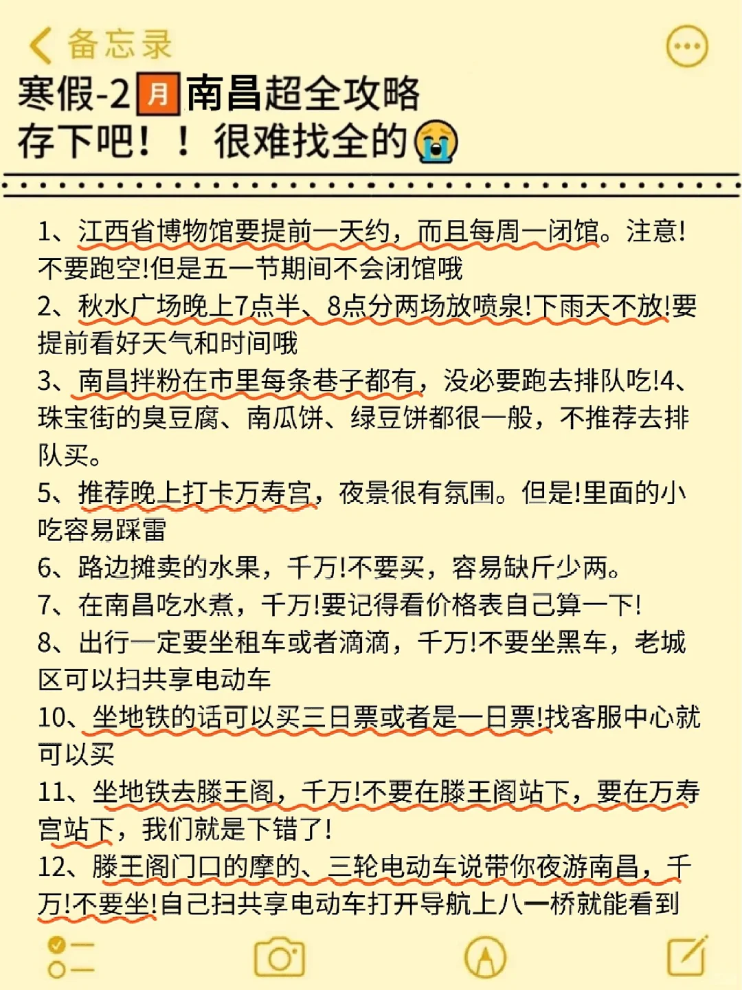 真心提醒寒假～2月去南昌的姐妹👭，听劝
