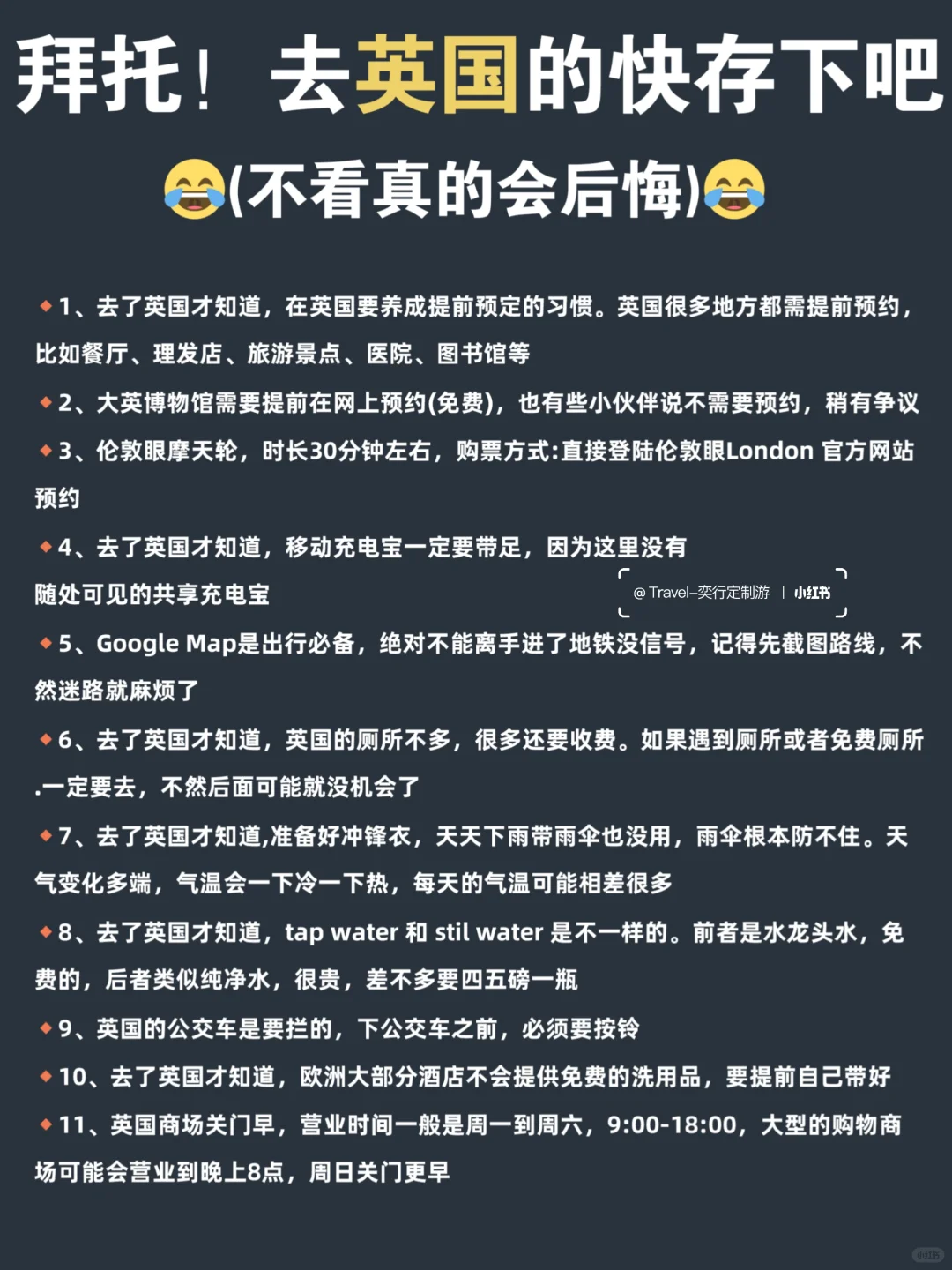 拜托🙏去英国的快存下吧📍不看后悔