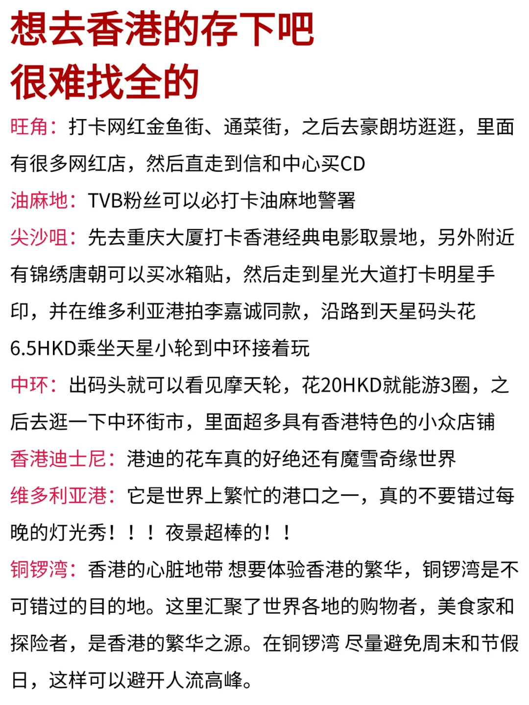 刚和闺蜜从香港回来🤬我的建议是……
