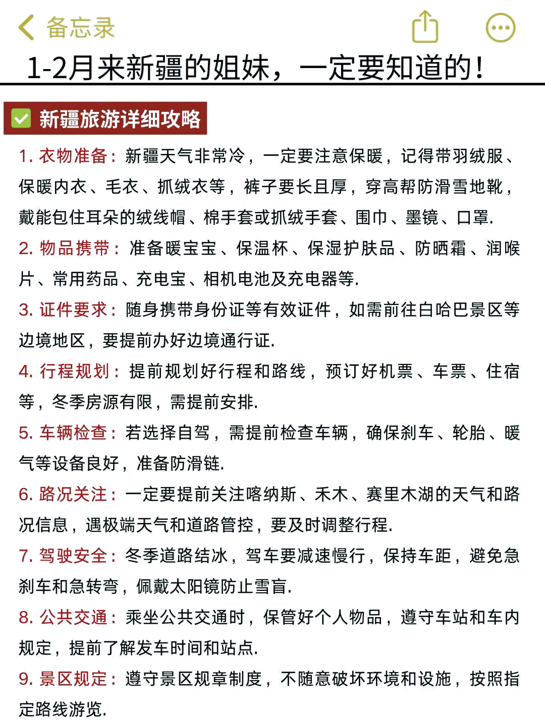 听劝！1月-2月来新疆阿勒泰的姐妹🐴码住