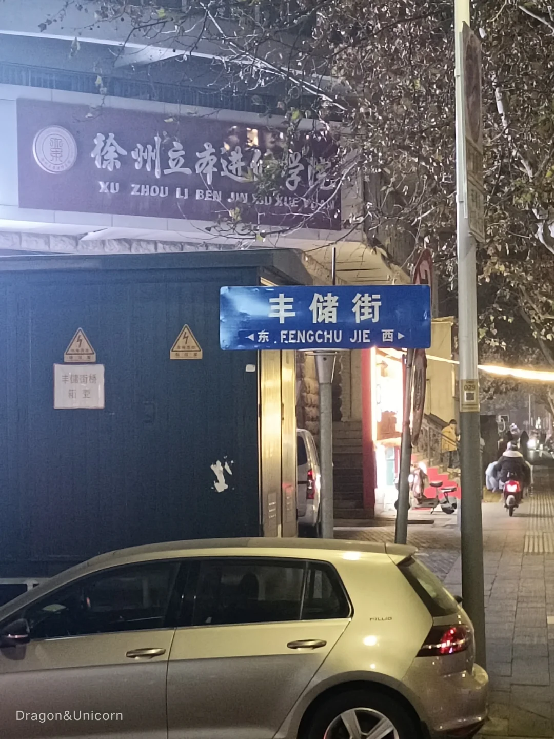 徐州两天一夜の景点篇の攻略