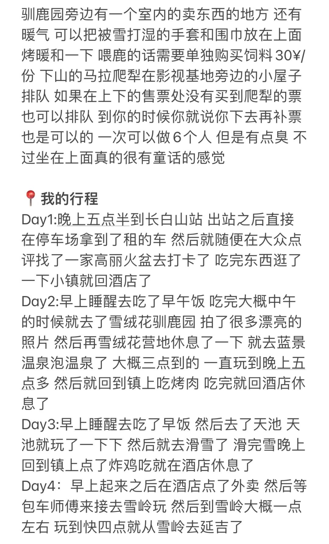 📍长白山旅游攻略【超详细用心文字版】