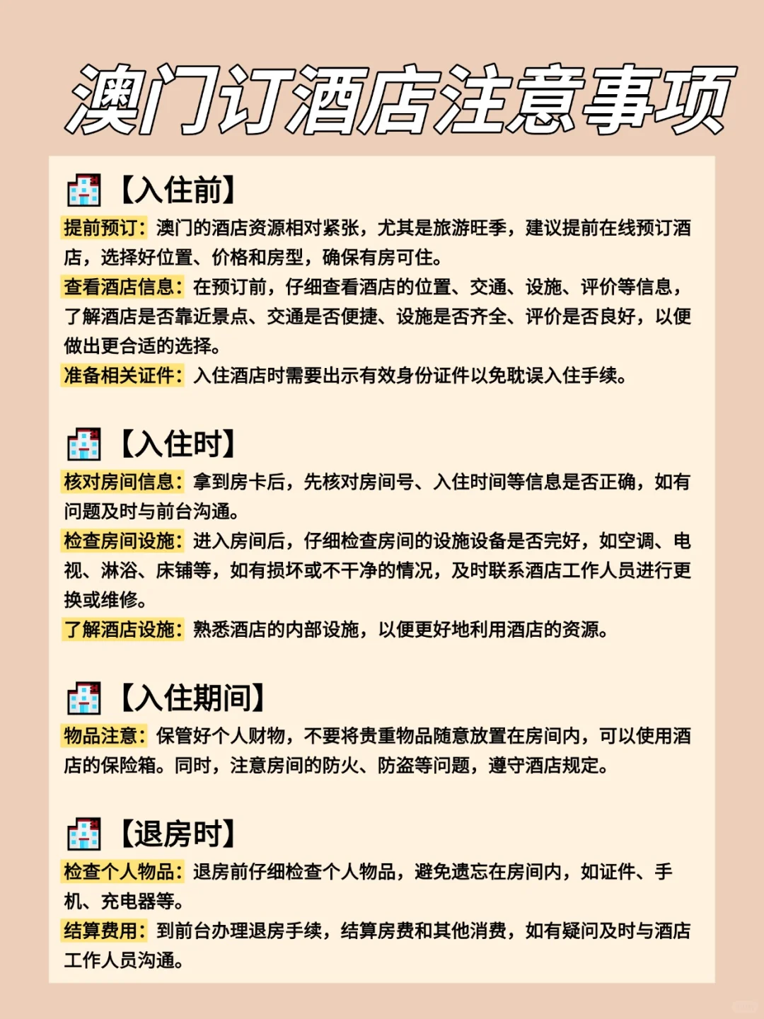 澳门旅游攻略 | 酒店也能便宜订🎉