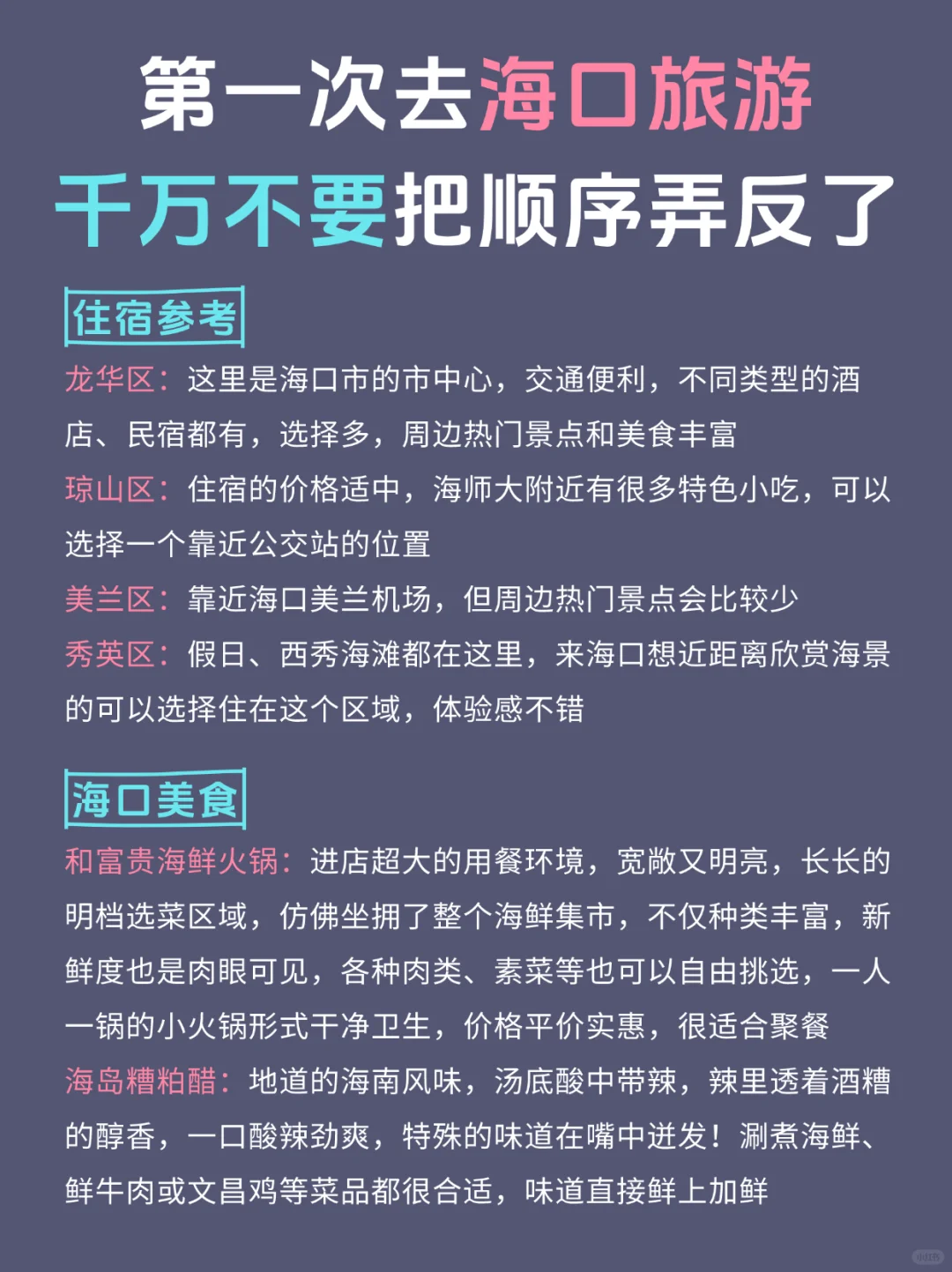 1-2月海口旅游攻略丨4天3晚不绕路📝