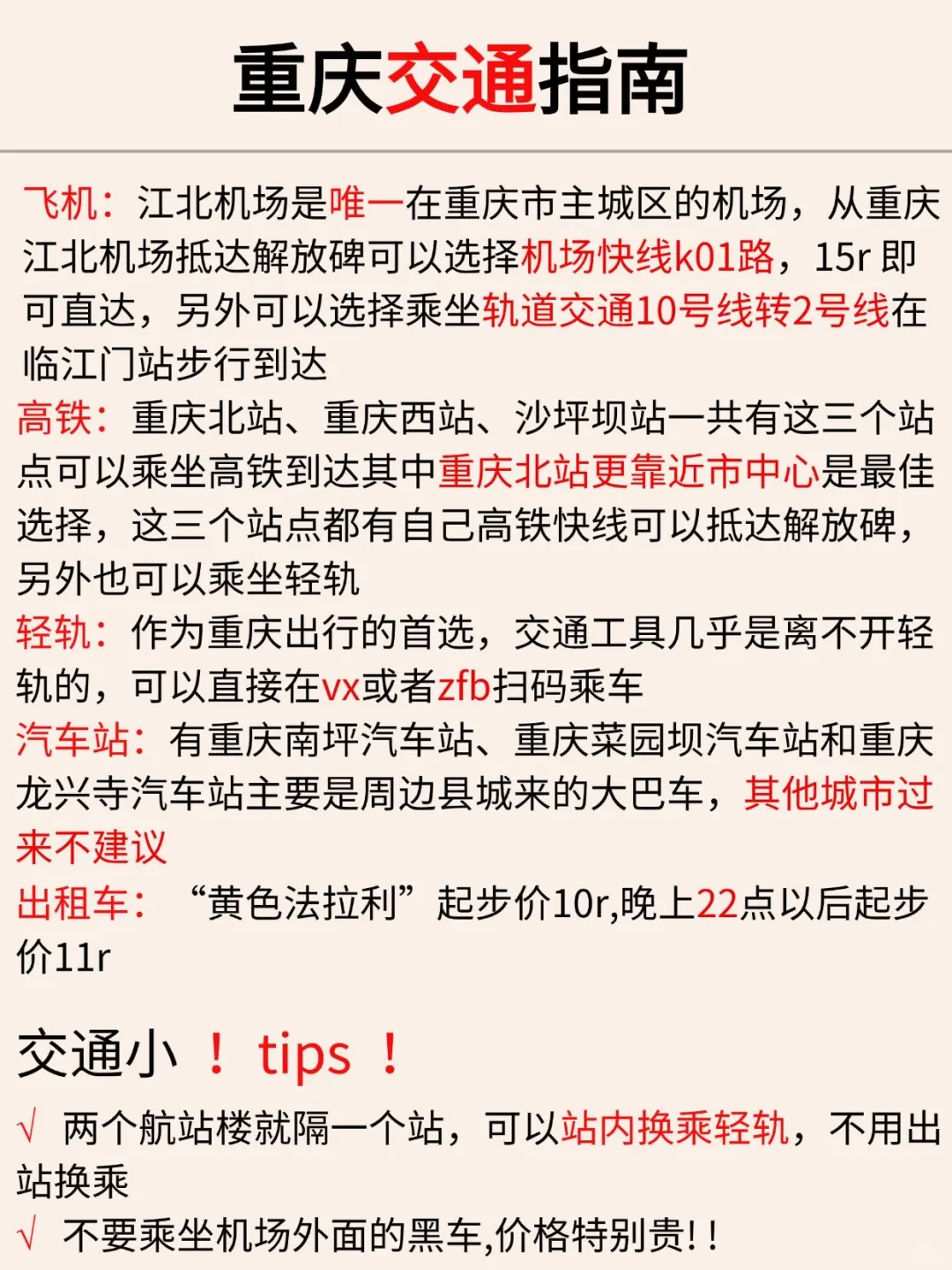 重庆已回✌️攻略已完善未出发的赶紧抄作业！